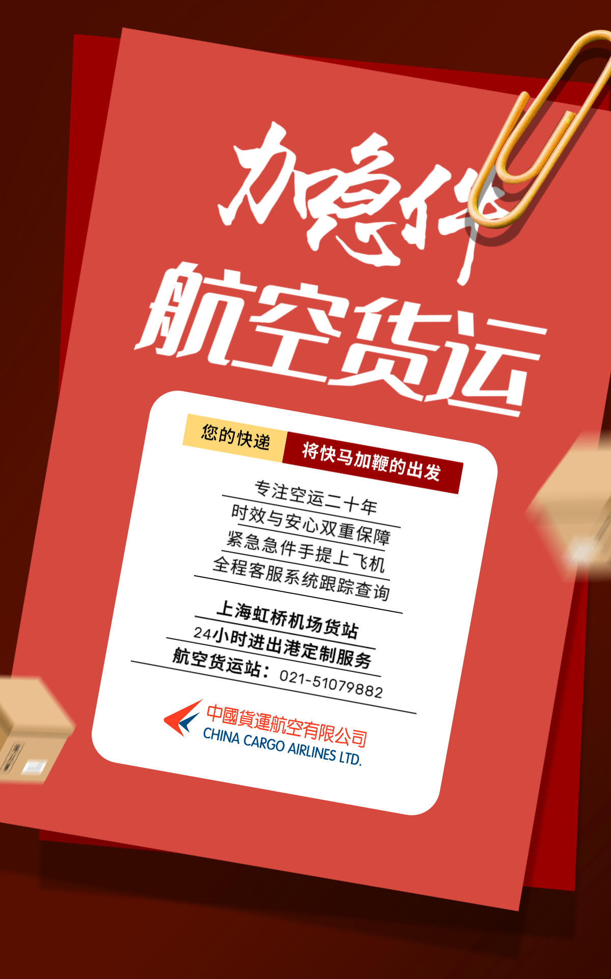 碰到紧急急件怎么办！上海虹桥机场航空快递为您解答
